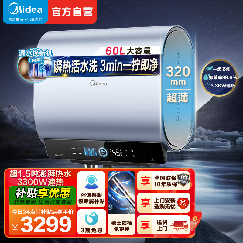 美的(Midea)电热水器活水超薄双胆扁桶60升3300W变频水电分离免更换镁棒一级能效 活水升级2.0 UD10Max