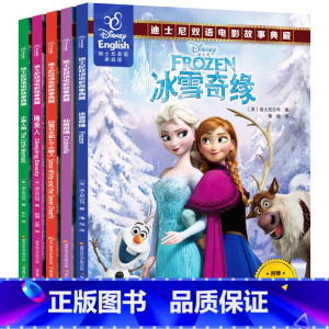[正版]5册 迪士尼英语家庭版公主故事书冰雪奇缘小美人鱼白雪公主双语读物电影中英文绘本原版6-12岁儿童英语小学生二三