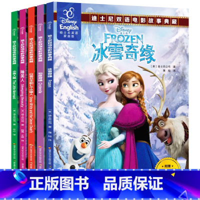 [正版]5册 迪士尼英语家庭版公主故事书冰雪奇缘小美人鱼白雪公主双语读物电影中英文绘本原版6-12岁儿童英语小学生二三