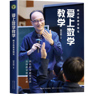 正版新书]爱上数学教学顾志能9787570233090