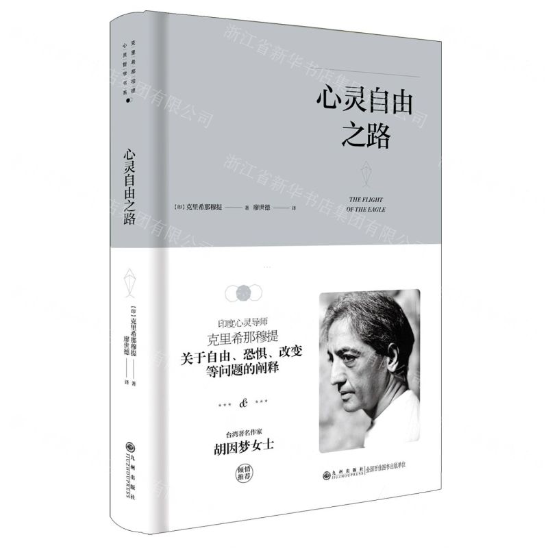 [N]心灵自由之路(精)-9787510888366