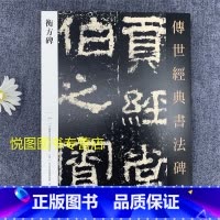 [正版]衡方碑 传世经典书法碑帖103 汉故卫尉卿衡府君之碑 原大隶书法碑帖 毛笔隶书法字帖繁体旁注碑帖 河北教育出版社