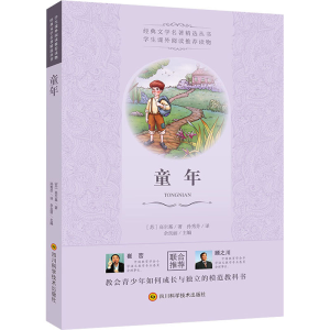 [M]童年-9787536488441