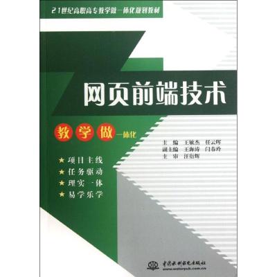 [M]网页前端技术-9787508496757