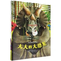 [N]大大的大恐龙小小的小恐龙(精)/手绘恐龙科普书中书-9787122343116