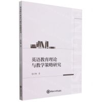 [N]英语教育理论与教学策略研究-9787567036260