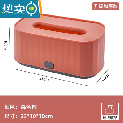 敬平纸巾盒客厅遥控器多功能收纳盒轻奢风桌面茶几抽纸盒北欧创意家居 暮光橙[23*10*10]
