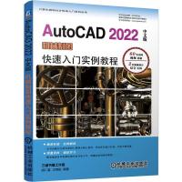 正版新书]AutoCAD 2022中文版机械制图入门实例教程胡仁喜沈炳振
