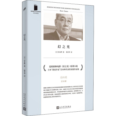 醉染图书幻之光9787020161003