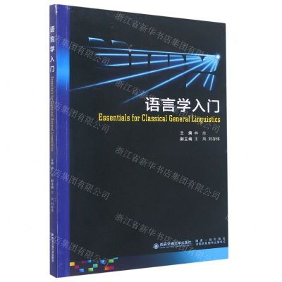 [N]语言学入门(汉文英文)-9787569323290