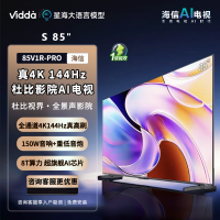 Vidda 海信电视85英寸 S85 288Hz高刷 杜比视界全景声 4+64G 一级能效液晶巨幕85V1R-PRO