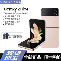三星 SAMSUNG Galaxy Z Flip4 5G折叠屏 港版 移动联通电信全网通5G 8GB+512GB 紫色 幽紫秘境