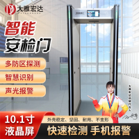 大雅宏达 探测门会议室高考检测电子金属智能安检门 DYD-A1000S-M7001