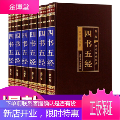 四书五经全套大全集全译全注6册古典哲学国学经典详解论语孟子中庸大学礼记尚书孟子诗经周易易经春秋左传