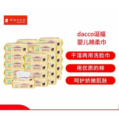 dacco诞福婴儿棉柔巾新生儿宝宝干湿两用巾非湿巾洗脸巾