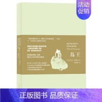 岛王 [正版] 岛王 麦克莫波格著林满秋译中英双语典藏版小学生四五六年级课外阅读文学书 光明日报出版社