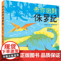 醉染图书带你回到侏罗纪9787501617555