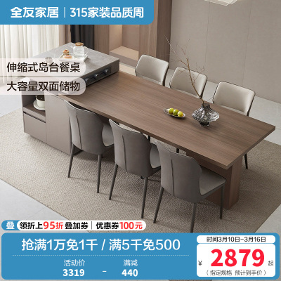 全友家居客厅岛台餐桌一体可伸缩现代轻奢岩板多功能餐桌椅组合