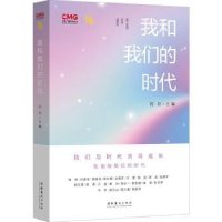 音像我和我们的时代石岩