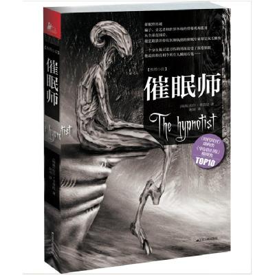 正版新书]催眠师[瑞典]卡普拉9787214082060