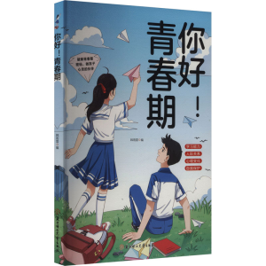 正版新书]你好!青春期韩雨霏 编 编9787558588426