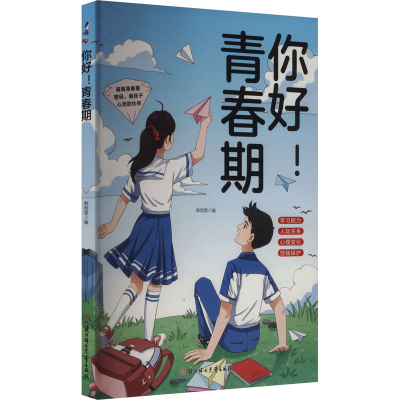 正版新书]你好!青春期韩雨霏 编 编9787558588426