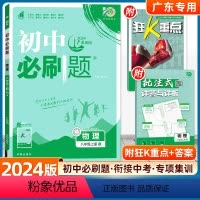 物理 人教版 八年级上 [正版]2024版初中必刷题八年级上册物理人教版RJ狂K重点初中必刷题8年级上册物理初二练习册资
