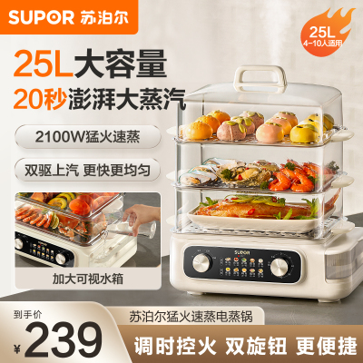 苏泊尔(SUPOR)电蒸锅 24L三层大容量电热锅 家用多功能电蒸箱 加长蒸屉蒸鱼多用途锅ZN32FK995