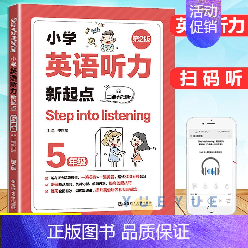 [五年级]英语听力新起点 小学通用 [正版]英语阅读理解100篇小学四年级英语同步阅读一年级二年级三年级五年级六年级小升