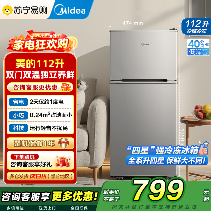 美的(Midea)112升两门双开门双温小冰箱BCD-112CM浅灰 迷你家用宿舍租房灵活摆放节能低音深冷速冻