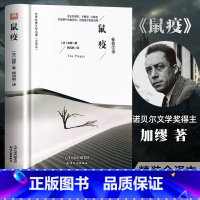 鼠疫 [正版]鼠疫 加缪 原着精装全译文中文完整版无删减 诺贝尔文学奖获得者代表作局外人异乡人加缪西西弗神话反 天津人民