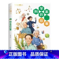 [彩色图案注音版]科学家的故事 [正版]国际大奖小说注音版全套10册 一年级阅读课外书阅读二三年级课外阅读书籍故事书老师
