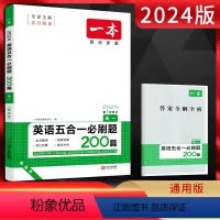 英语 高中一年级 [正版]新高考2024版高一英语五合一必刷题200篇 第7次修订 高一英语专项训练阅读理解七选五完形填