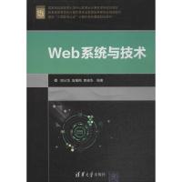 Web系统与技术