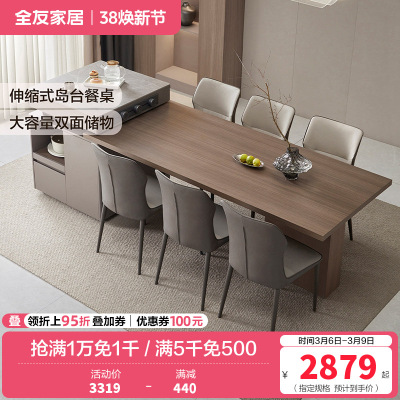 全友家居客厅岛台餐桌一体可伸缩现代轻奢岩板多功能餐桌椅组合