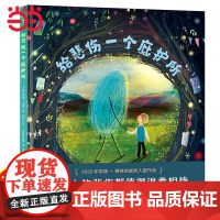 给悲伤一个庇护所精装硬壳2022年凯特格林纳威奖入围作品给孩子的情绪管理绘本3-4-5-6-8周岁幼儿园早教启蒙图画故