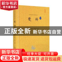正版 楚辞译注评 孙家顺,孔军,吴文沫注译 崇文书局 9787540348