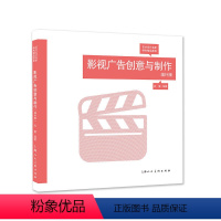 [正版]影视广告创意与制作(增补版)