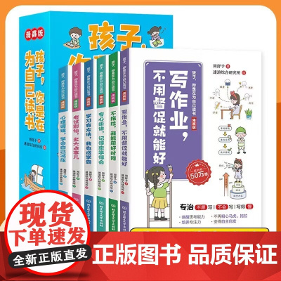 孩子 你是在为自己读书 7-10岁 周舒予 著 儿童文学