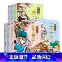 [全9册]漫画孙子兵法+漫画史记+漫画三十六计 [正版]漫画史记 孙子兵法 三十六计 四大名著 国学经典启蒙原著趣味读青