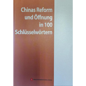 醉染图书中国改革开放关键词(德文)9787119117928