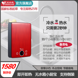 德国汉诺威DSC-MD6-5.3即热式电热水器 厨房智能小厨宝系列