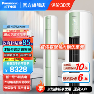 松下(Panasonic)3匹新一级直流变频冷暖 20倍纳诺怡除菌圆柱立式柜机空调 电辅热WIFI智控JM72F310G