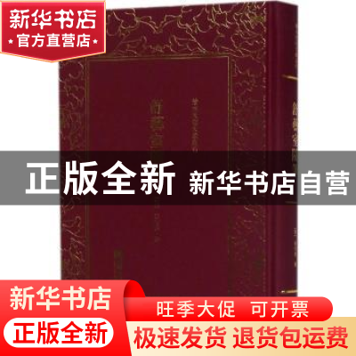 正版 舒艺室随笔 (清)张文虎著 朝华出版社 9787505441149 书籍