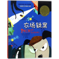 [M]农场疑案-9787530766378