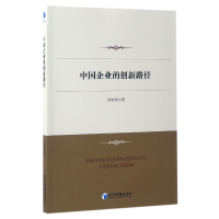 音像中国企业的创新路径孙忠娟