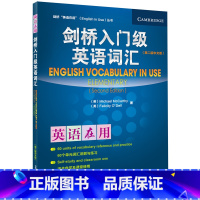 [正版]外研社图书剑桥入门级英语词汇(第二版中文版)剑桥“英语在用”丛书