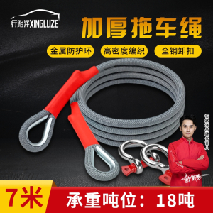 行路泽 拖车专用加粗拉车绳 7米18吨国标牵引绳 XLZ-935S-0718