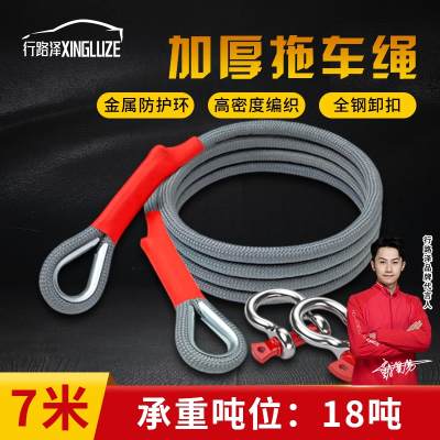 行路泽 拖车专用加粗拉车绳 7米18吨国标牵引绳 XLZ-935S-0718