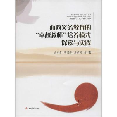 面向义务教育的